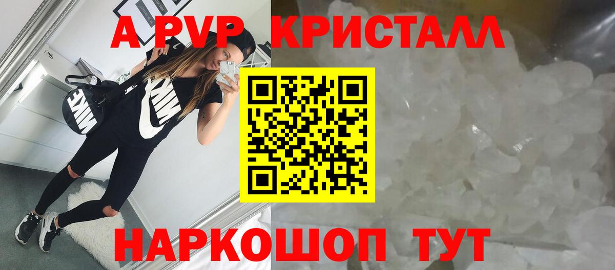 А ПВП  Alpha PVP Crystall  Бугуруслан  APVP мука  Вход с VPN  Alpha PVP крисы CK 