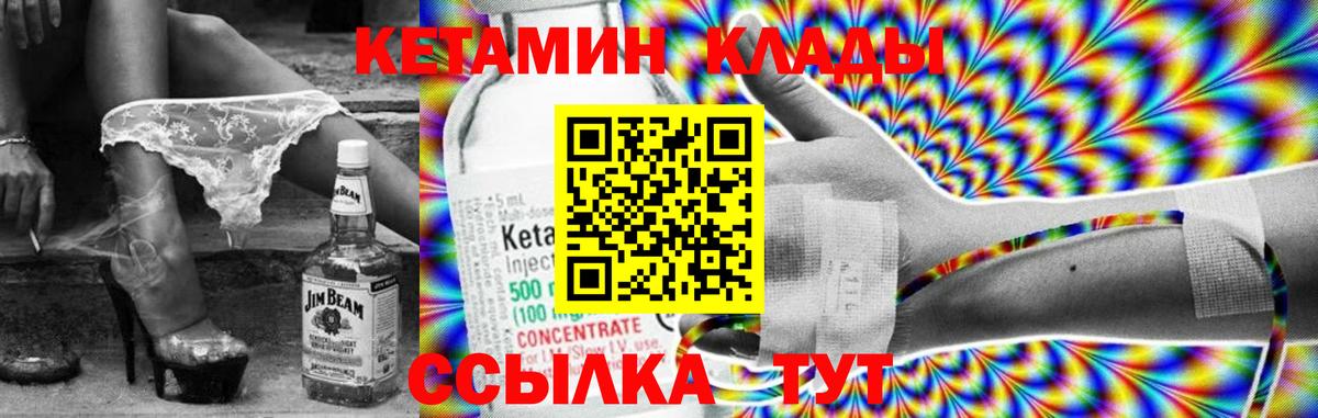 Кетамин ketamine  нарко площадка наркотические препараты  КЕТАМИН VHQ  Бугуруслан  Вход с VPN 